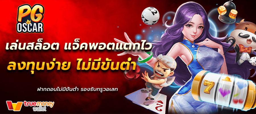 เล่นสล็อต แจ็คพอตแตกไว
