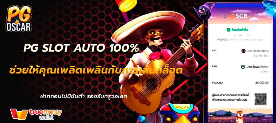 PG SLOT AUTO 100%
